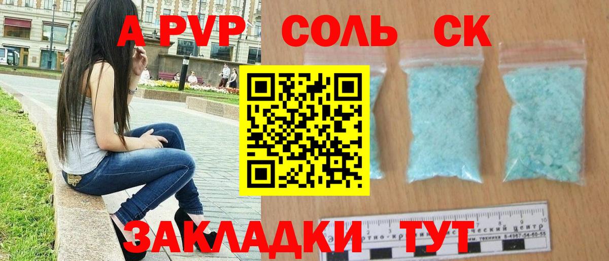 где продают   Alfa_PVP крисы CK  Ангарск  Вход с VPN  Альфа ПВП VHQ 