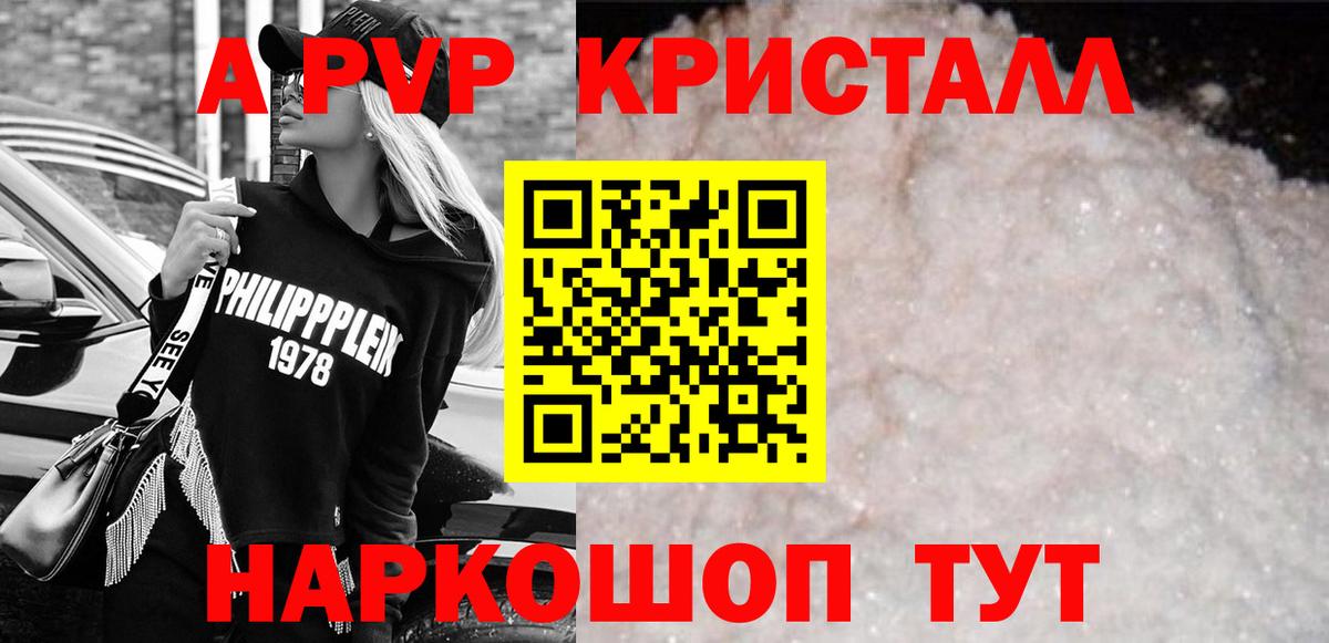A-PVP крисы CK Ангарск