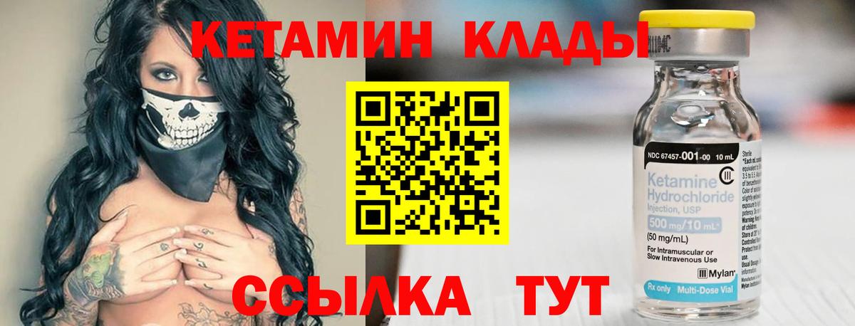 Кетамин VHQ Ангарск