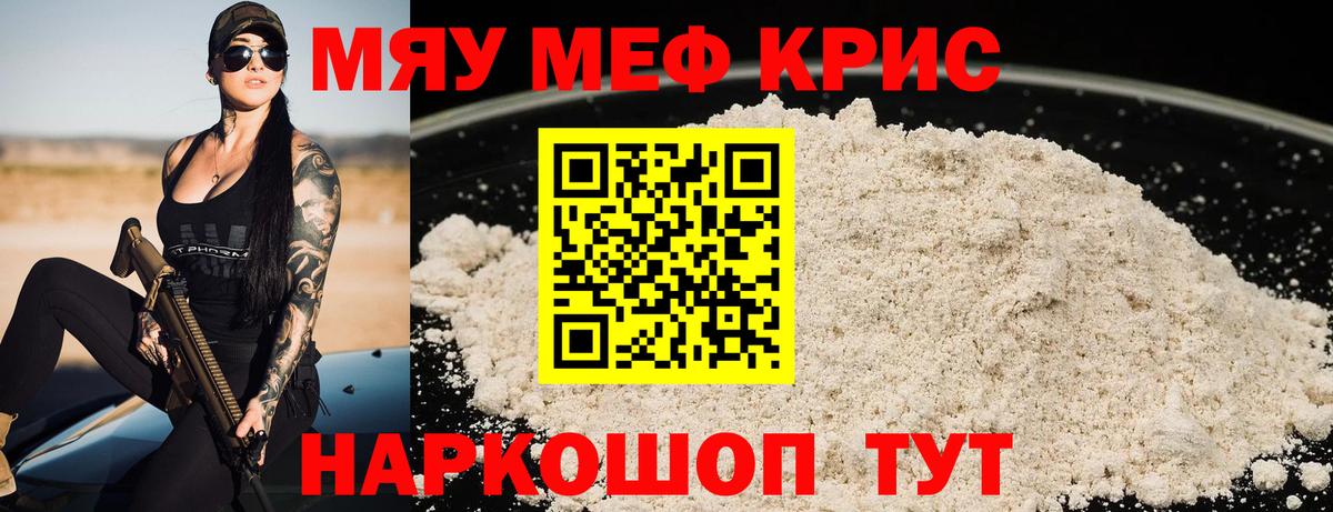 Мефедрон  Ангарск