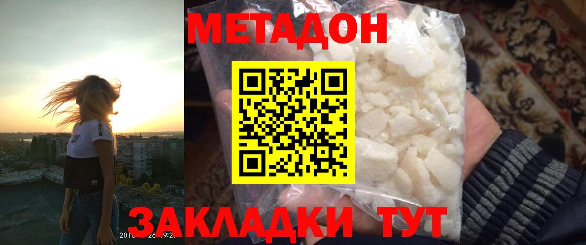 Ангарск  МЕТАДОН methadone  Вход с VPN 