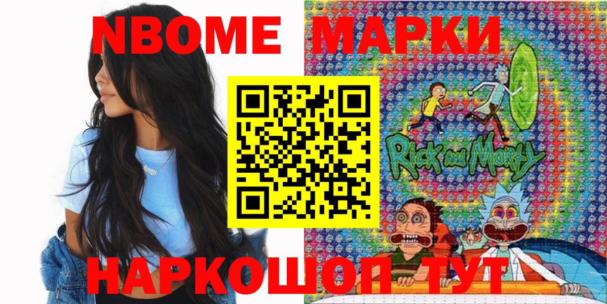 Ангарск  Марки NBOMe 1,8мг  Вход с VPN  Марки NBOMe 1,8мг 
