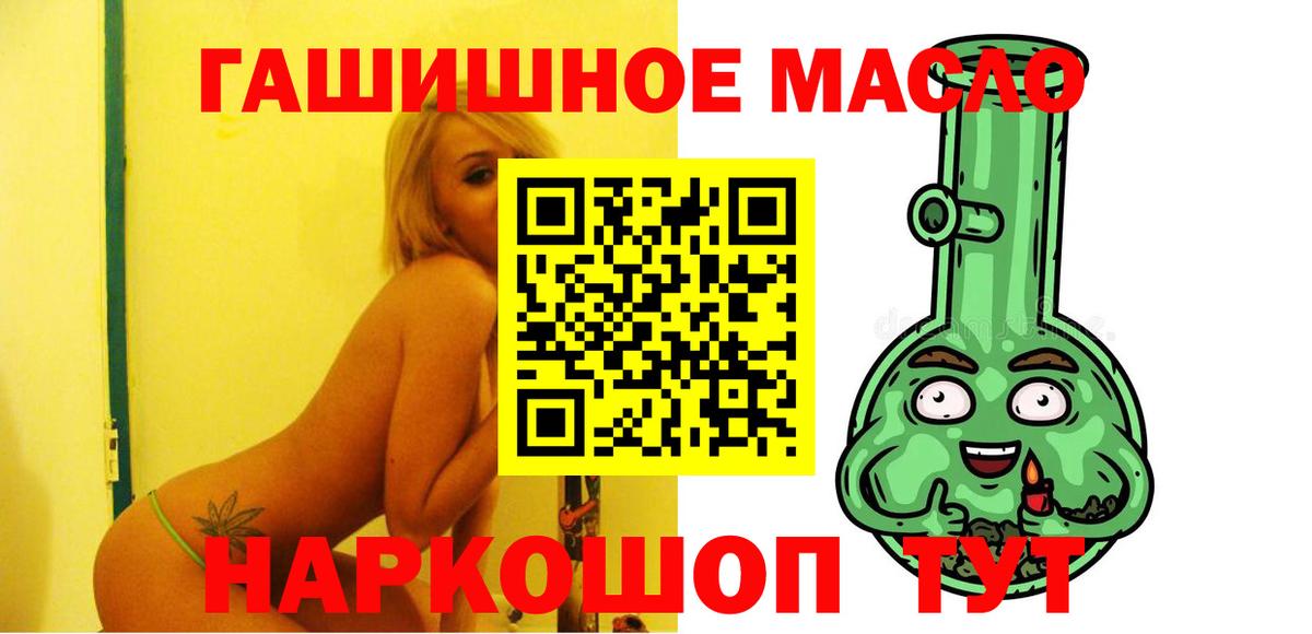 Дистиллят ТГК гашишное масло Ангарск